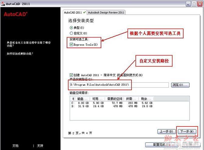 Autocad2011(cad2011)简体中文破解版安装图文教程9