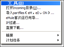 学电驴（eMule）比较详细的教程7