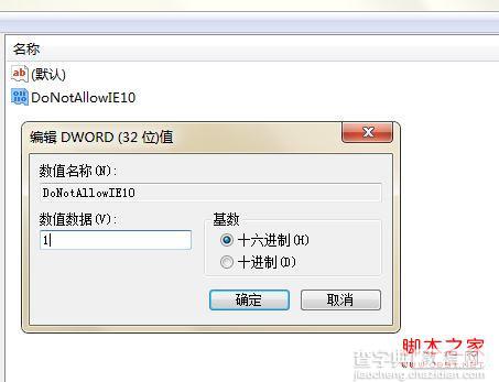 如何阻止Internet Explorer更新为IE10(通过注册表实现)3