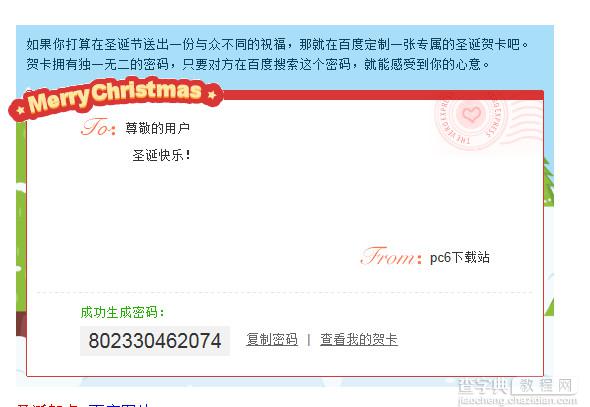 百度圣诞贺卡怎么制作 百度圣诞卡制作步骤教程5