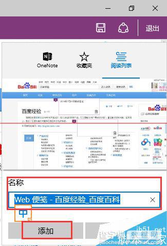 Microsoft Edge浏览器怎么用？ Edge涂鸦做笔记功能详细使用方法9