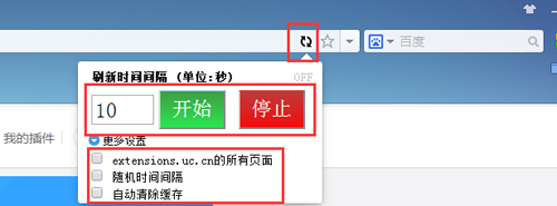 关于UC浏览器设置自动刷新页面的方法介绍5