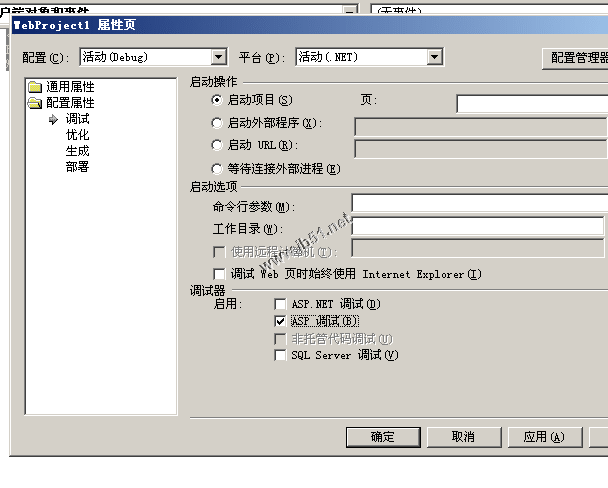 用VS2003调试ASP的方法和体会3