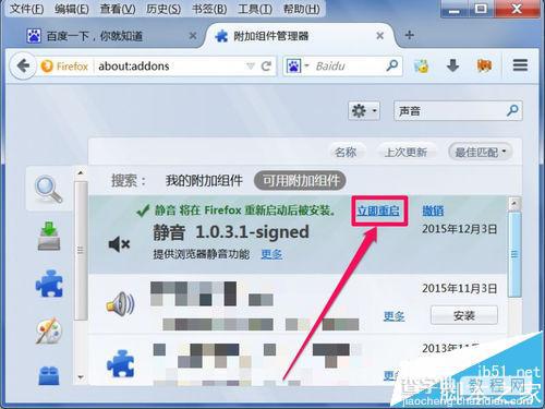 火狐浏览器Firefox怎么关闭网页声音?6