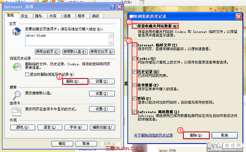 IE浏览器各个版本清除缓存的方法(首先要确定IE版本)4
