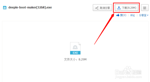 深度完美u盘启动盘制作工具使用方法及功能介绍2