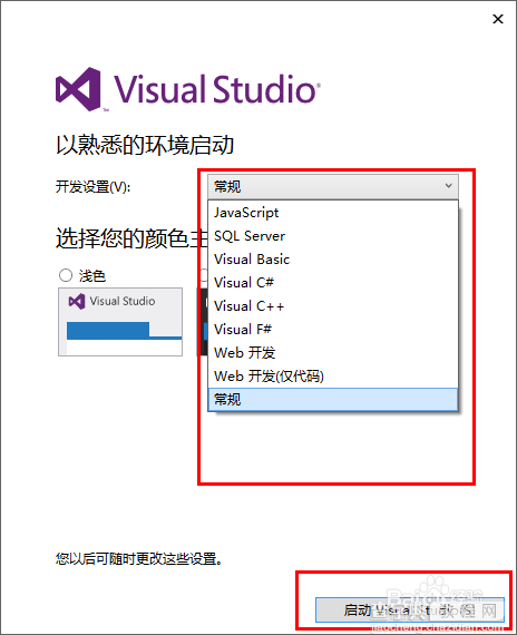 visual studio2013安装激活方法步骤 vs2013安装视频教程(附下载)12
