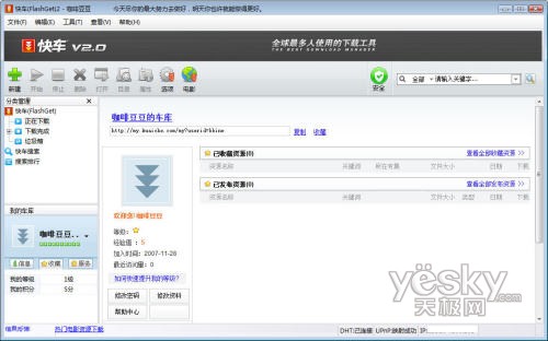 快车下载软件2.0 Beta4新版试用体验7