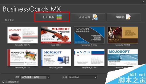 BusinessCards MX(名片制作软件) 如何安装以及使用?BusinessCards MX使用教程10