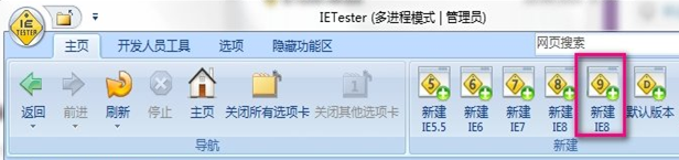 在IETester上安装IE9浏览器预览版图文教程4