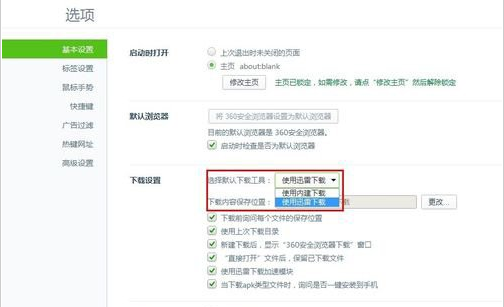 360浏览器关联迅雷下载怎么设置想使用迅雷做为默认下载工具3