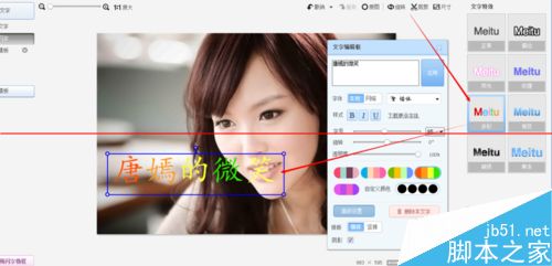 美图秀秀怎么制作漂亮的字体？6