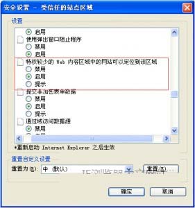IE浏览器当前网页正在试图打开您的受信任的站点列表中的站点的警告解决办法3