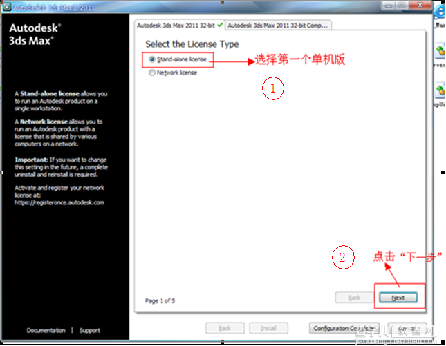 3dmax2011(3dsmax2011) 官方英文版安装图文教程 附破解注册方法7