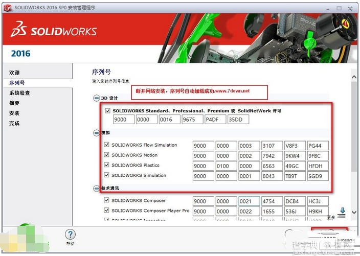 solidworks2016破解版图文安装教程6