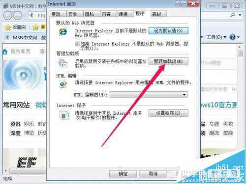 浏览器清理Internet选项管理加载项时发现打不开怎么办?9