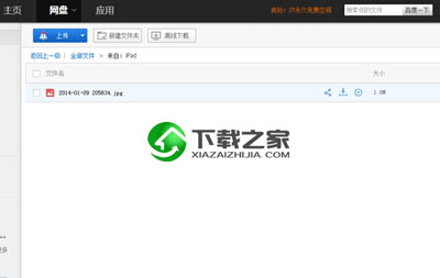 利用百度云盘分享文件及创建公开连接的方法2