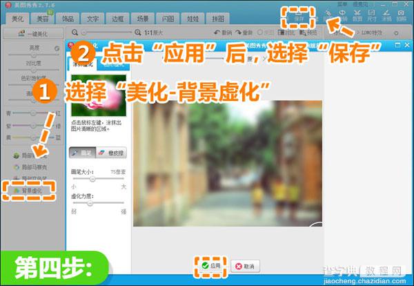 美图秀秀教你制作照中照创意街景5