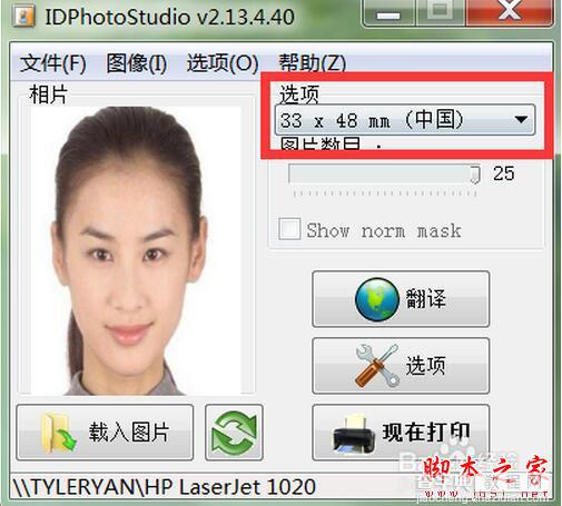 IDPhotoStudio证件照打印使用教程5
