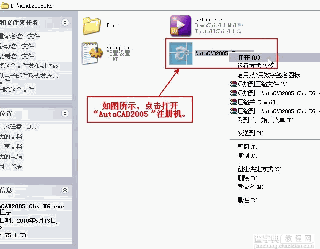 Autocad2005(cad2005)破解版简体中文安装图文教程17