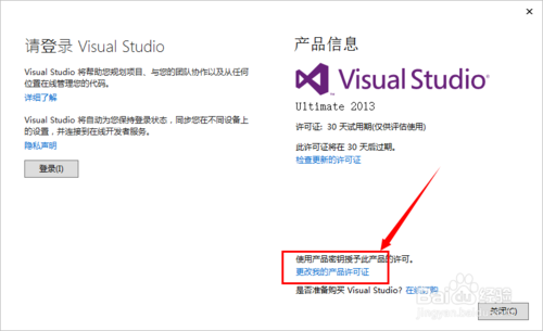 visual studio2013安装激活方法步骤 vs2013安装视频教程(附下载)17