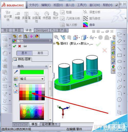 solidworks怎么渲染零件?solidworks给图形上车的教程7