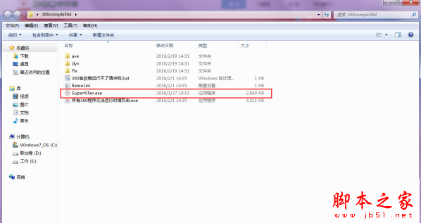 360安全卫士的工具栏点击没反应怎么办？360安全卫士的工具栏点击没反应解决办法2