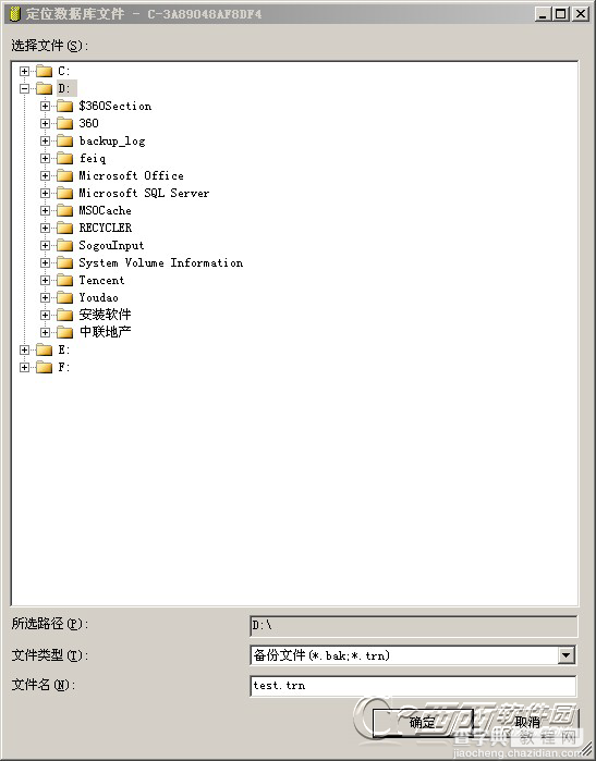 SQLServer2008数据库备份还原和数据恢复图文教程4