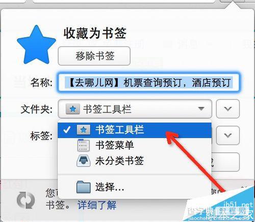 火狐浏览器Mac版怎么收藏网页?狐浏览器将网站放入收藏夹的详细教程7