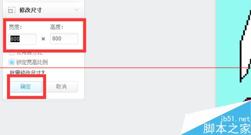 美图秀秀网页在线版怎么修改图片尺寸？7