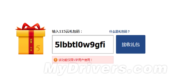 115网盘取消分享接收礼包功能 正式进入收费时代1