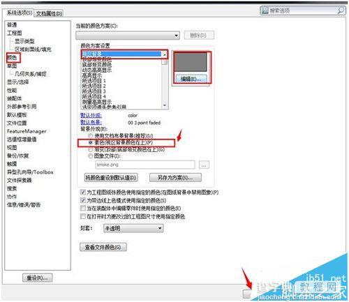 Solidworks2013新手入门知识介绍5