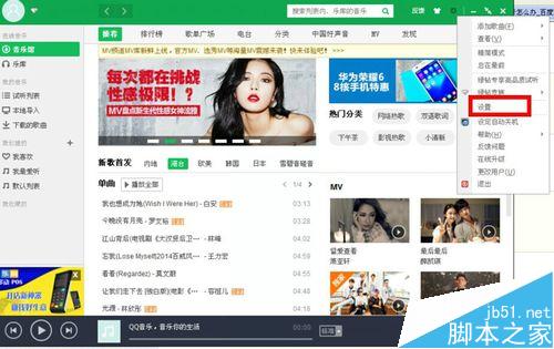 QQ音乐很卡播放音乐断断续续的该怎么办?5