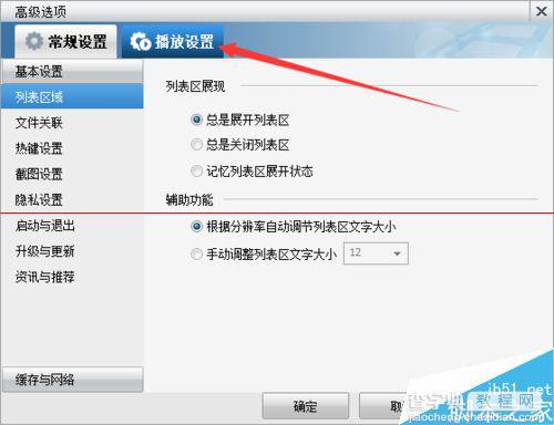 暴风影音播放器怎么免费去广告？4