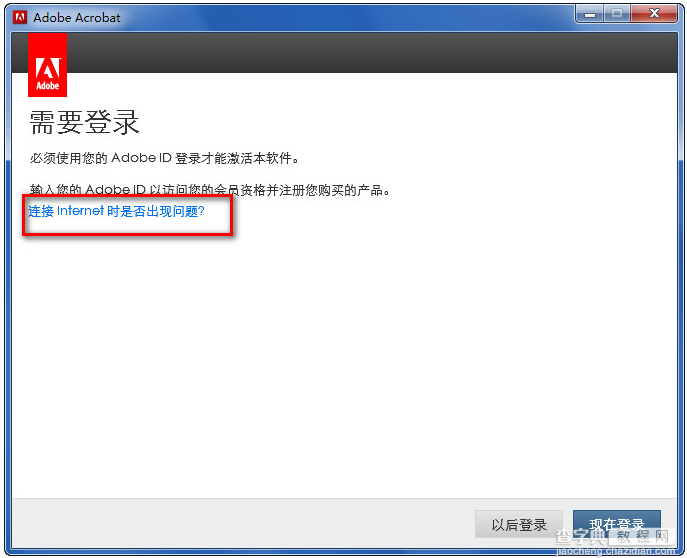 Adobe Acrobat DC怎么使用?Adobe Acrobat DC下载和序列号及安装激活图文教程3