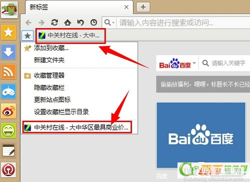 傲游云浏览器如何添加常用网址3