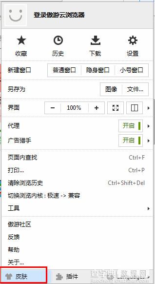 傲游云浏览器怎么设置皮肤 傲游云浏览器皮肤更换方法介绍2