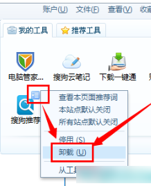 搜狗浏览器搜狗推荐怎么卸载去掉 搜狗推荐功能关闭方法介绍5
