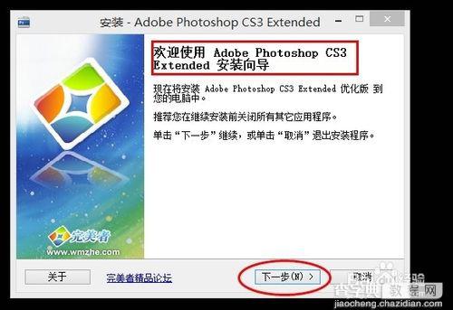 Adobe Photoshop CS3简体中文安装图文教程2