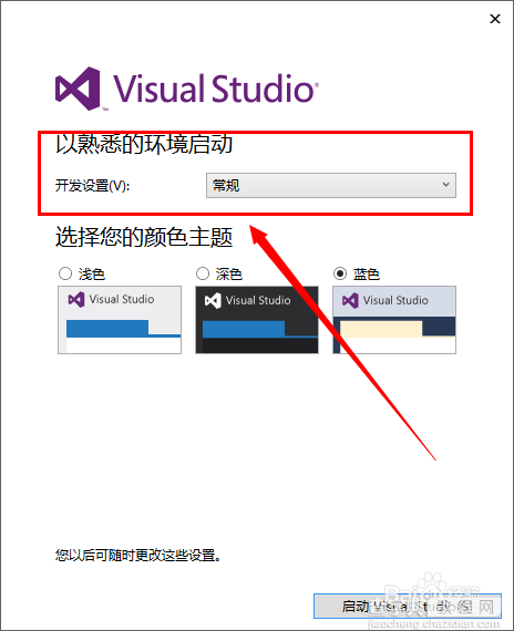 visual studio2013安装激活方法步骤 vs2013安装视频教程(附下载)11