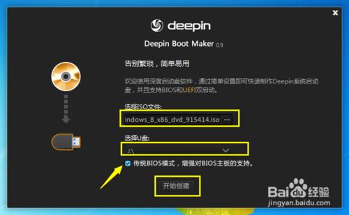 深度完美u盘启动盘制作工具使用方法及功能介绍3