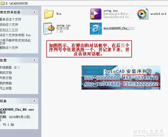 Autocad2005(cad2005)破解版简体中文安装图文教程18