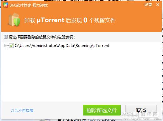 uTorrent卸载不了怎么办？uTorrent无法卸载的解决办法介绍2