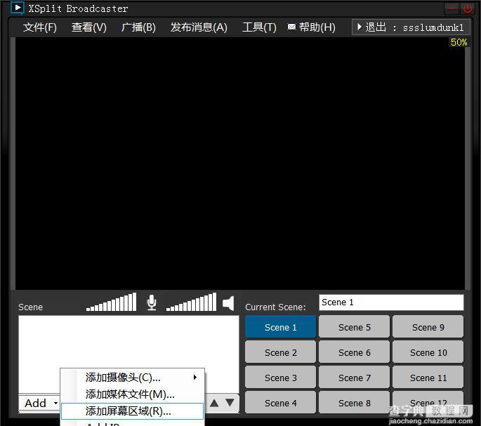 斗鱼TV游戏直播教程 XSplit直播软件篇13
