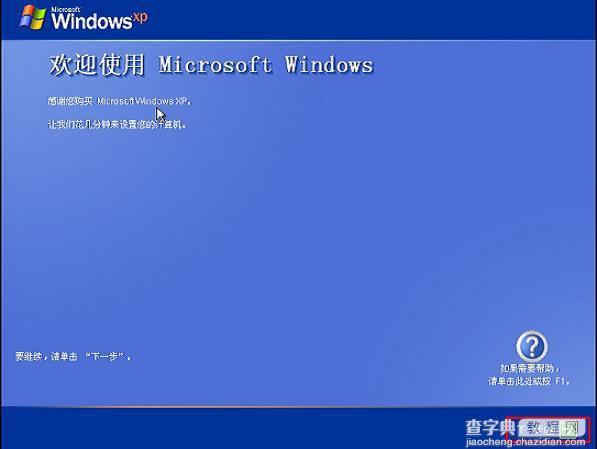 U盘装系统 原版XP/win2003系统安装教程(图文) U大师27