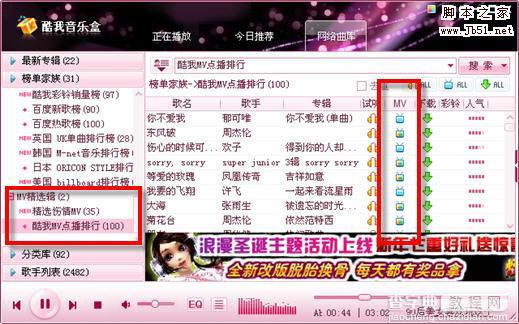 酷我音乐盒2010版MV视频实现DVD画质1