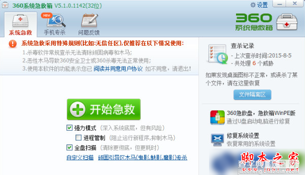 360安全卫士的工具栏点击没反应怎么办？360安全卫士的工具栏点击没反应解决办法3