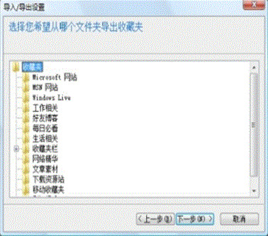 IE浏览器收藏夹备份导入导出方法图文介绍4