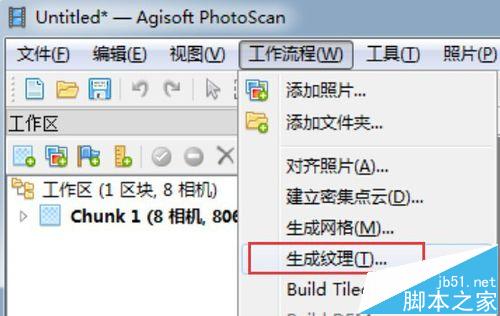 Photoscan扫描软件怎么通过实物图实现三维重建?8