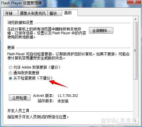 如何禁止adobe flash player for ie更新提示13